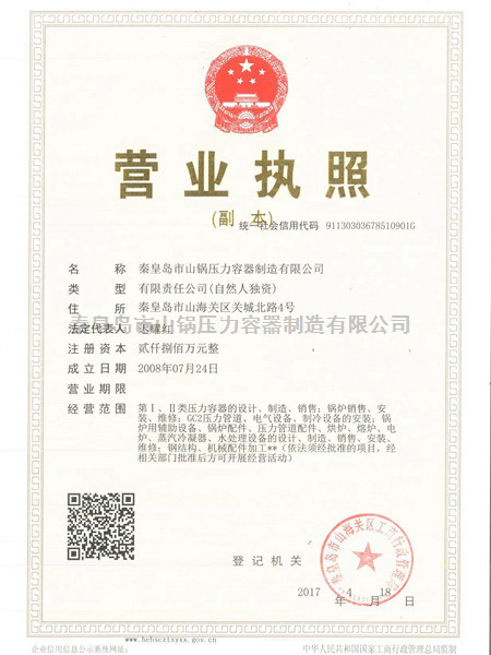 營(yíng)業(yè)執照合